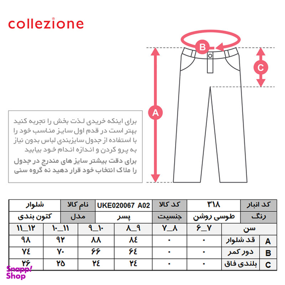 شلوار پسرانه کولزیون مدل 0052