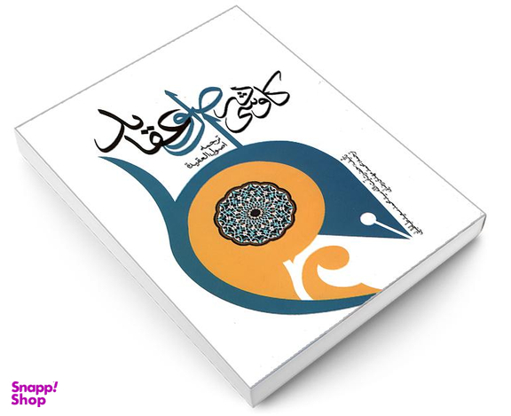 کتاب کاوشی در اصول عقاید اثر آیت الله سید سعید طباطبایی نشر مشعر