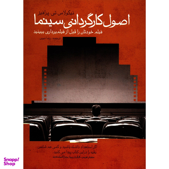 کتاب اصول کارگردانی سینما اثر نیکولاس تی پرافیز