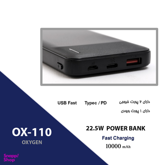 پاوربانک اکسیژن مدل OX110 ظرفیت 10000 میلی‌ آمپر ساعت