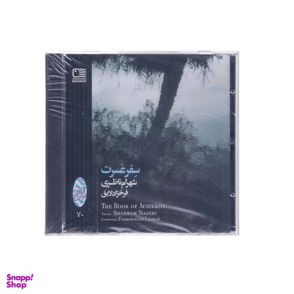 آلبوم موسیقی سفر عسرت از استاد شهرام ناظری نشر مشکات