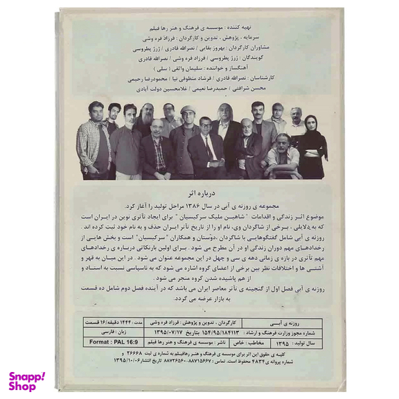 سریال مستند روزنه ی آبی اثر فرزاد فره وشی نشر استودیو و سکوی نمایش برخط فرزاد فره وشی