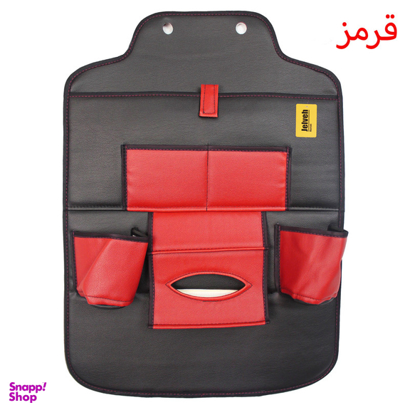 کیف پشت صندلی خودرو جلوه مدل زیبا