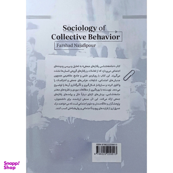 کتاب جامعه شناسی رفتارهای جمعی اثر فرشاد نجفی پور نشر نسل نوانديش
