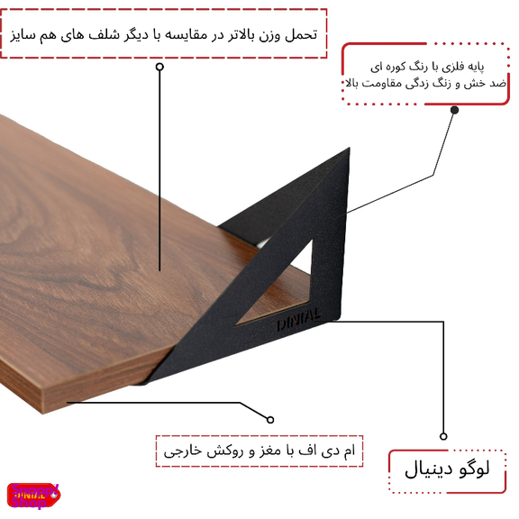 شلف دیواری دینیال مدل 4045