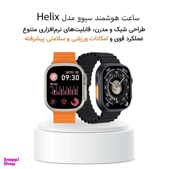 ساعت هوشمند سیوو مدل Helix سایز 49 میلی‌متر بند سیلیکونی