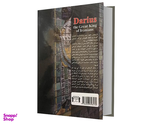 کتاب داریوش شاه بزرگ ایرانیان اثر زهره شیشه چی انتشارات داریوش