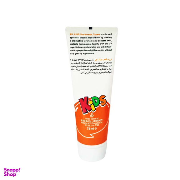 کرم ضد آفتاب کودک مای مدل SPF50 حجم 75 میلی لیتر