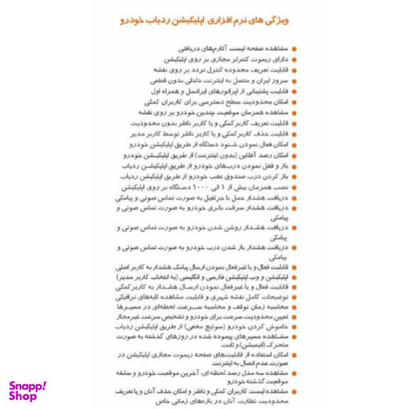 ردیاب خودرو فونیکس مدل FX PRO Plus