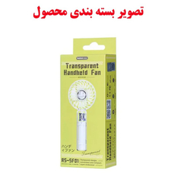 پنکه دستی ریمکس مدل SF01