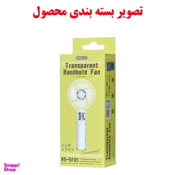 پنکه دستی ریمکس مدل SF01