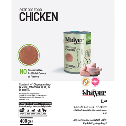 کنسرو غذای سگ شایر مدل Chicken وزن 400 گرم