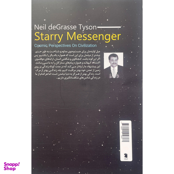 کتاب پيغامی از ستارگان اثر نيل دگراس تايسون نشر معين