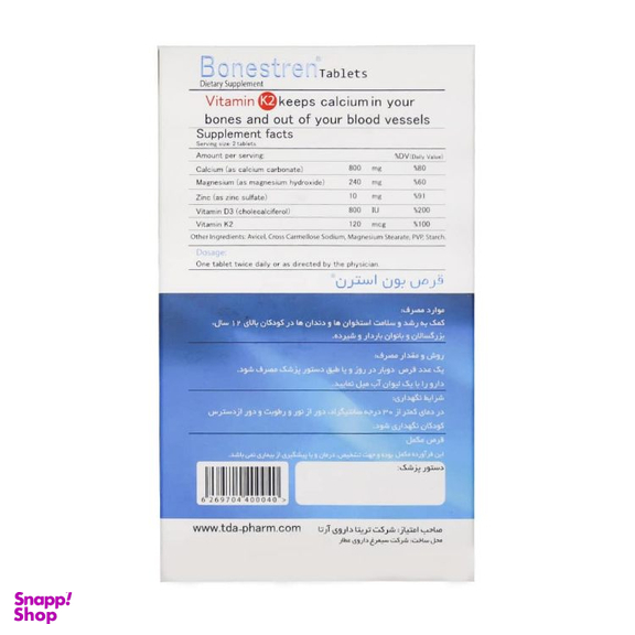 قرص بون استرن تریتا داروی آرتا بسته 30 عددی