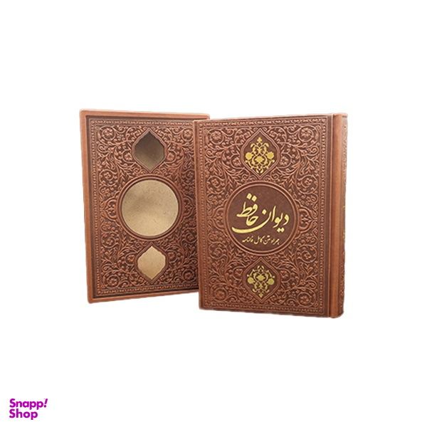 کتاب دیوان حافظ جیبی چرمی قاب کشویی انتشارات یادمان فلسفی