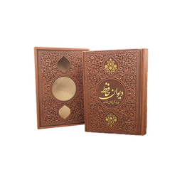کتاب دیوان حافظ جیبی چرمی قاب کشویی انتشارات یادمان فلسفی