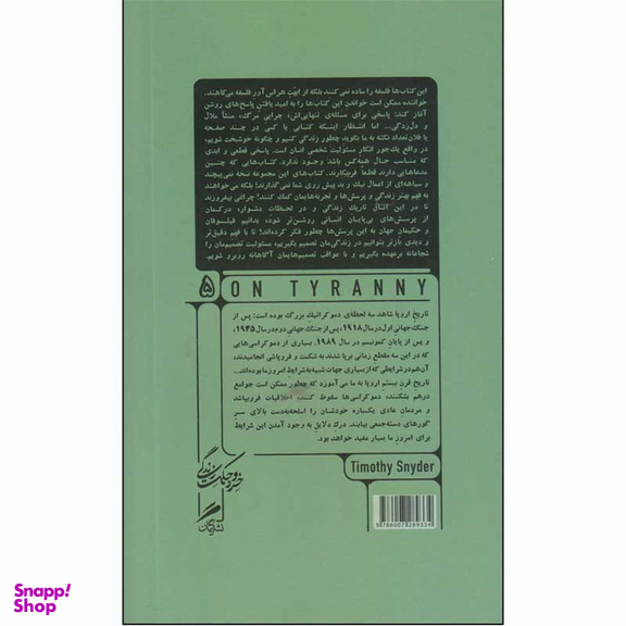 کتاب در برابر استبداد اثر تیموتی اسنایدر نشر گمان