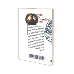 کتاب اسرار ذهن ثروتمند اثر تی هارو اکر انتشارات آتیسا