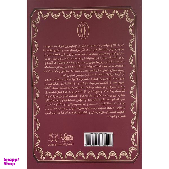 کتاب كارتيه اثر فرانسيسكا كارتيه نشر منوچهری