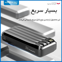 پاوربانک کانفلون مدل A23Q ظرفیت 20000 میلی آمپر ساعت