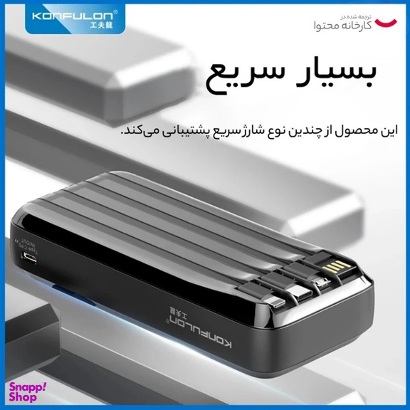 پاوربانک کانفلون مدل A23Q ظرفیت 20000 میلی آمپر ساعت