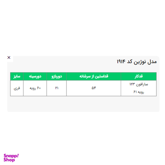 سارافون و رویه السانا مدل نوژین کد 191409