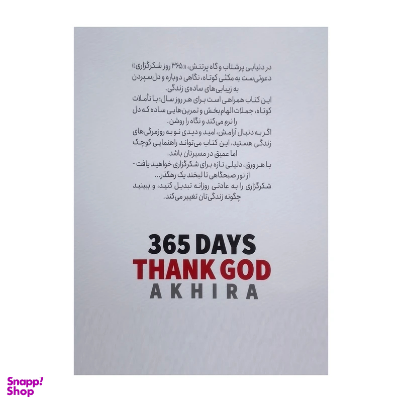 کتاب 365 روز شکرگزاری اثر آخیرا نشر پارس اندیش