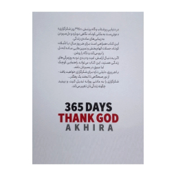 کتاب 365 روز شکرگزاری اثر آخیرا نشر پارس اندیش