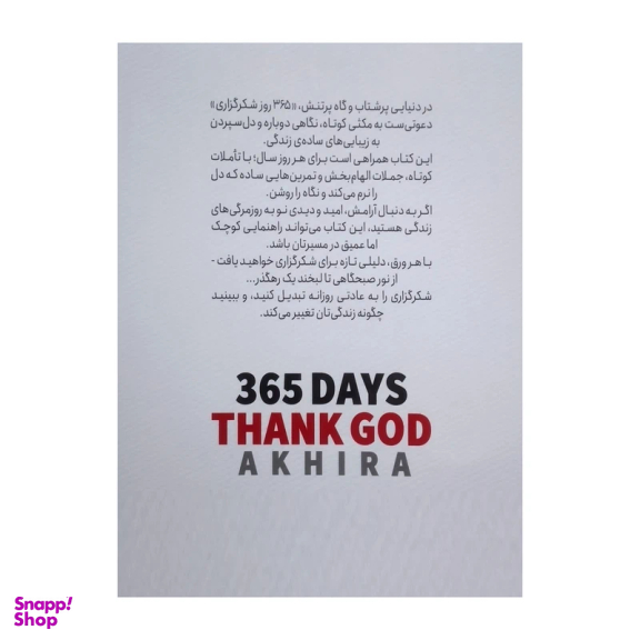 کتاب 365 روز شکرگزاری اثر آخیرا نشر پارس اندیش