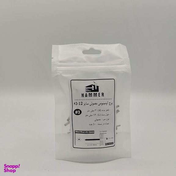 میخ پرچ هامر مدل 3x12mm بسته 50 عددی