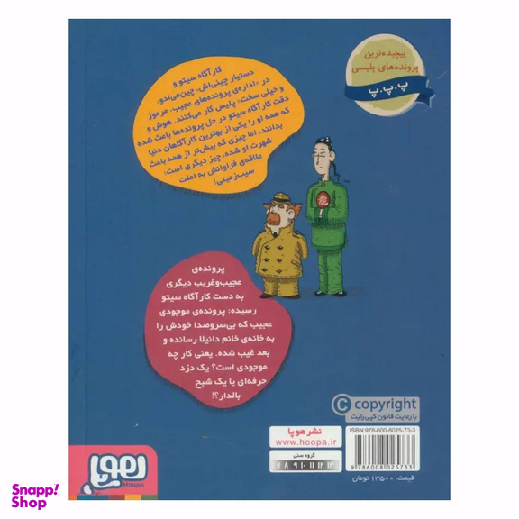 کتاب کاراگاه سیتو، مهمان ناخوانده اثر آنتونیو ایتوربه نشر هوپا جلد 3