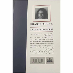 کتاب مهمان ناخوانده اثر شاری لاپنا انتشارات ایرمان