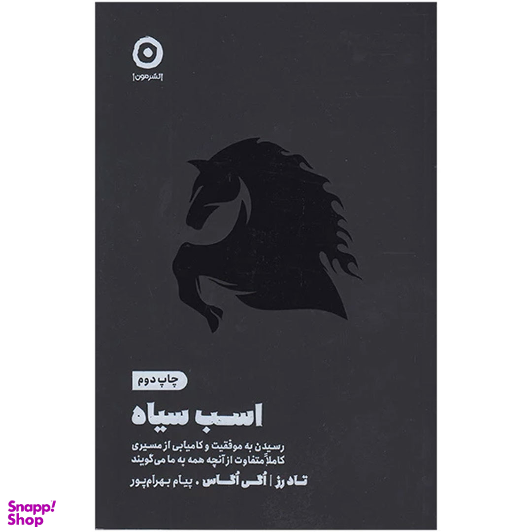 کتاب اسب سیاه اثر اگی اگاس انتشارات مون