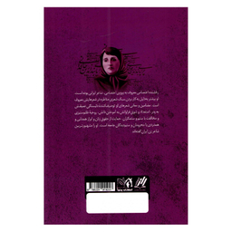 کتاب اشعار پروین اعتصامی نشر پرثوا