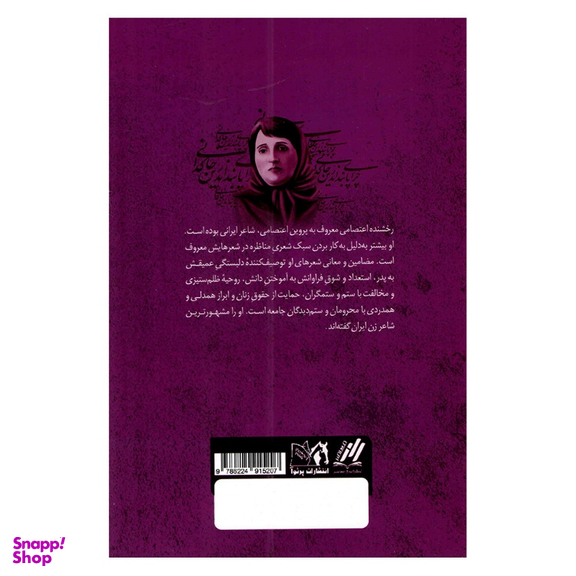 کتاب اشعار پروین اعتصامی نشر پرثوا
