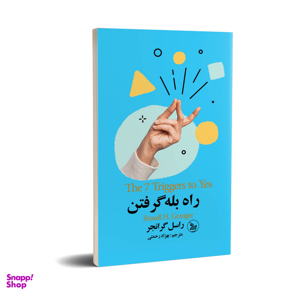 کتاب راه بله گرفتن اثر راسل گرنجر انتشارات چلچله