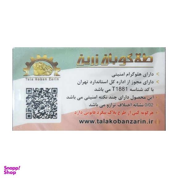 سکه طلا 18 عیار پارسیان عسگری طرح جام مارلیک 2000