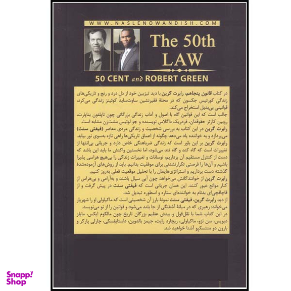 کتاب قانون 50 ام اثر رابرت گرین انتشارات نسل نواندیش