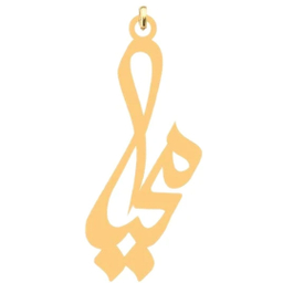 آویز گردنبند کرابو طرح محیا مدل Kb4-659