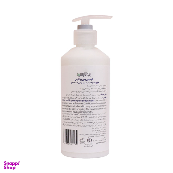 لوسیون بدن بوتانیس مدل Grape Seed & Green Apple حجم 400 میلی لیتر