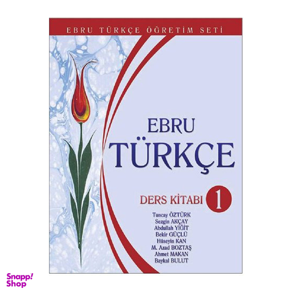 کتاب زبان آموزش ترکی ابرو Ebru Turkce Ders Kitabı 1 اثر Tuncay Ozturk انتشارات کلبه زبان