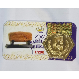 شمش طلا 18 عیار پارسیان کد 007