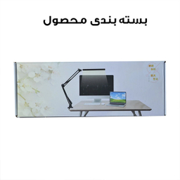 چراغ مطالعه مدل FELEXI-2NV