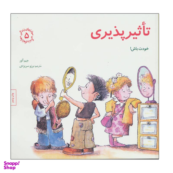 کتاب تاثیرپذیری اثر جیم آئور انتشارات صابرین