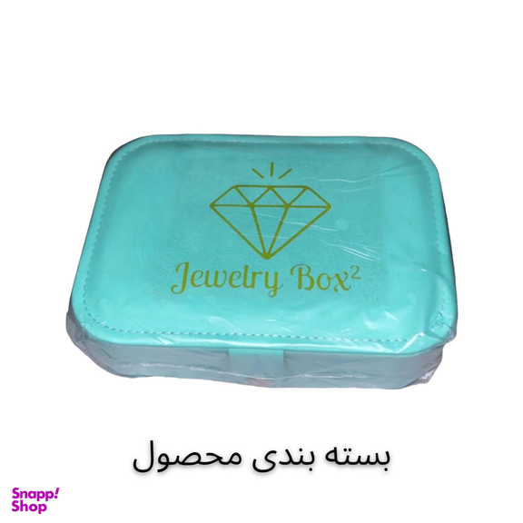 جعبه جواهرات جولری باکس تو مدل چرمی مسافرتی