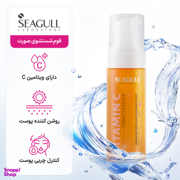 فوم شستشو صورت سی گل مدل Vitamin C حجم 150 میلی لیتر