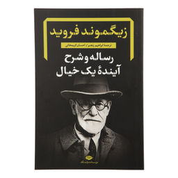 کتاب دفترهای فرویدی اثر زیگموند فروید نشر نگاه مجموعه 8 جلدی