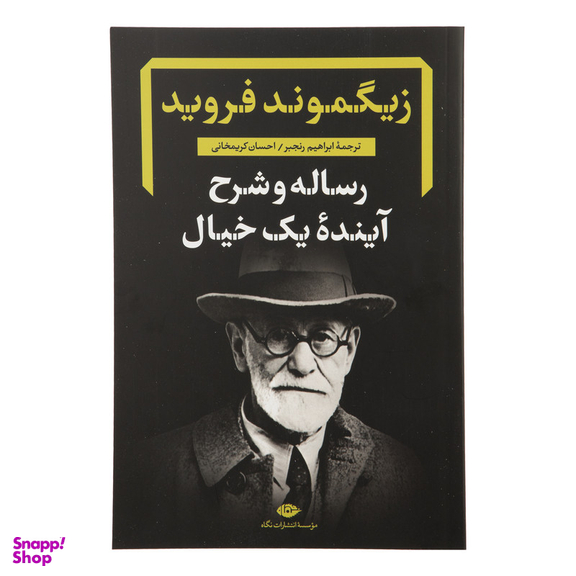 کتاب دفترهای فرویدی اثر زیگموند فروید نشر نگاه مجموعه 8 جلدی