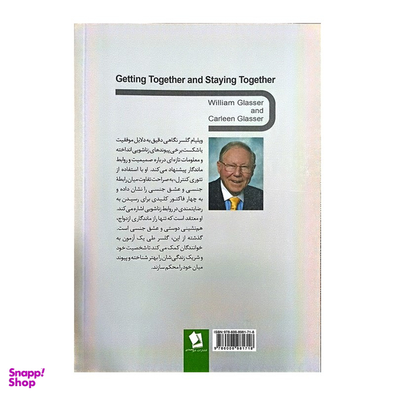 کتاب ازدواج بدون شکست اثر ویلیام گلسر و کارلین گلسر انتشارات حسام شیر محمدی