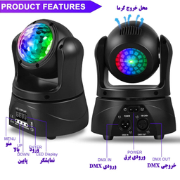 رقص نور لیزری مدل Moving Beads
